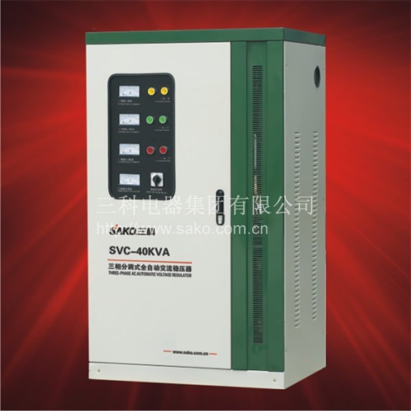 供应三科SVC-40KVA三相交流稳压器